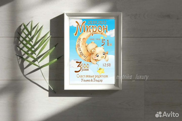 Метрика для новорожденных