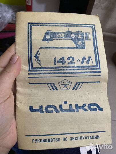 Швейная машина 142М СССР