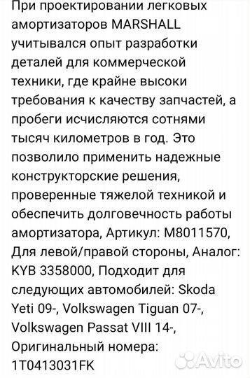 Стойки Marshall