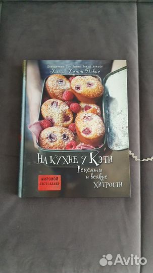 Книга рецептов На кухне у Кэти