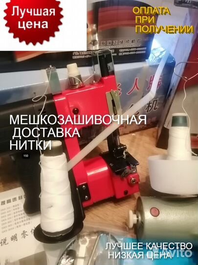 Нитки мешкозашивочные для машинки зашивать мешки