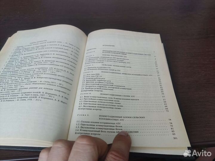 Станционное оборудование сельской телефонной связи