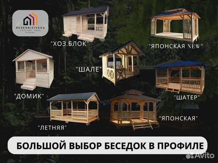 Беседка под ключ
