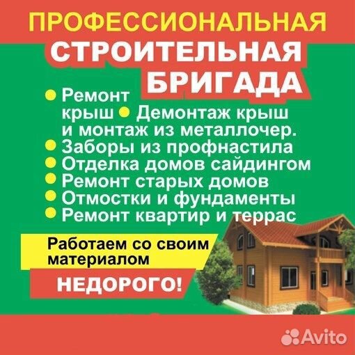 Ремонт и строительство