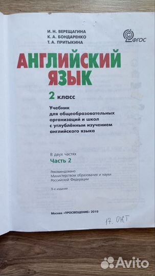 Учебник английского языка 2 класс Верещагина 2 ч