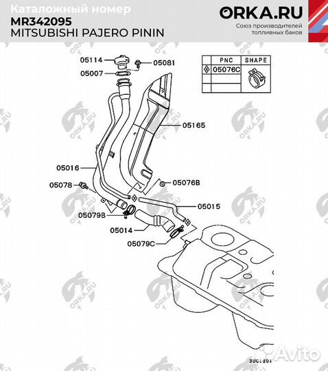 Топливный бак Mitsubishi Pajero Pinin 1999-2005