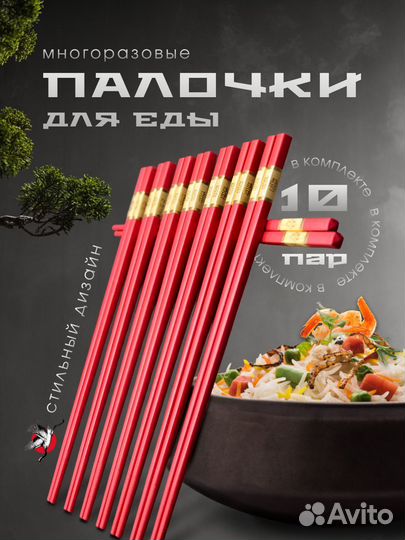 Набор палочек для суши