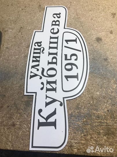 Адресная табличка на дом