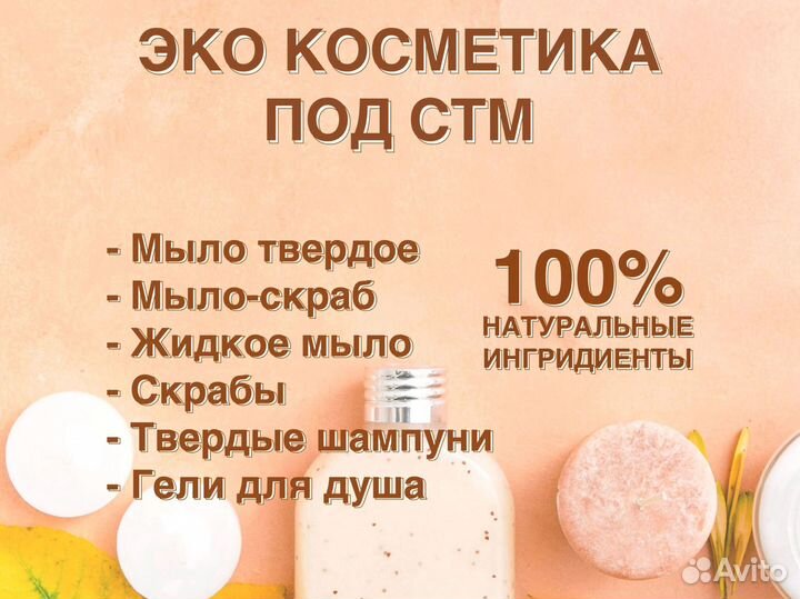 Контрактное производство Эко косметики