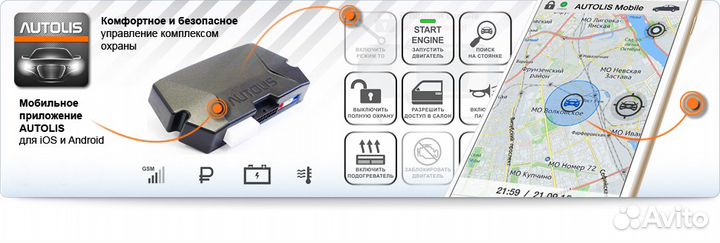Сигналайзер Autolis Mobile S (Автолис Мобайл S)