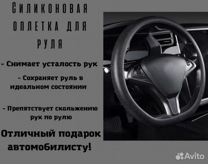 Оплетка на руль силиконовая