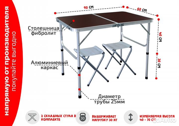 Стол складной туристический 90*60 см + 2 стула
