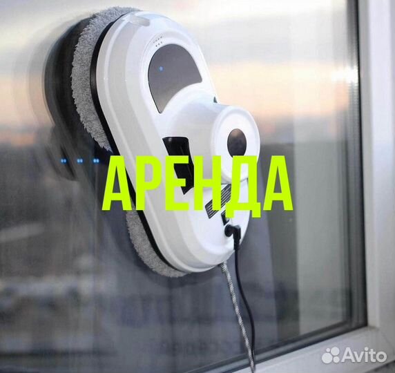 Робот мойщик окон