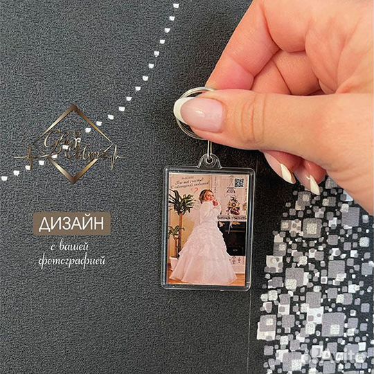 Брелок с AR-технологией, Дополни реальность