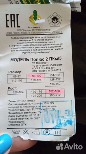 Костюм рабочий