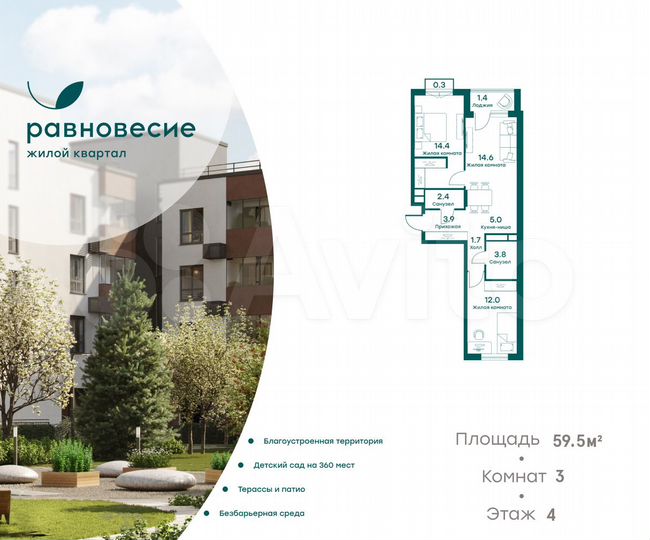 3-к. квартира, 59,5 м², 4/5 эт.