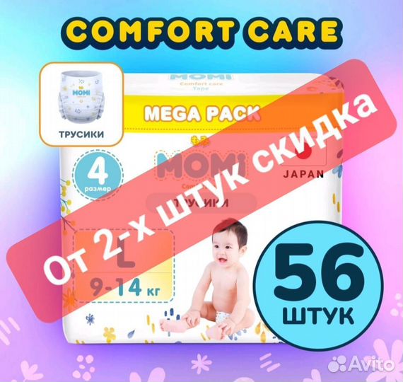 Подгузники трусики Momi comfort care L(9-14)