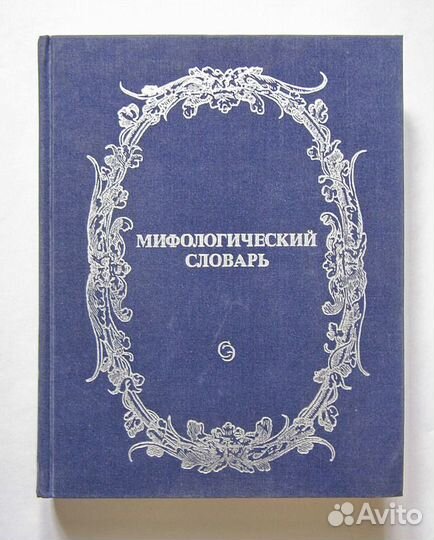 Словари и энциклопедии