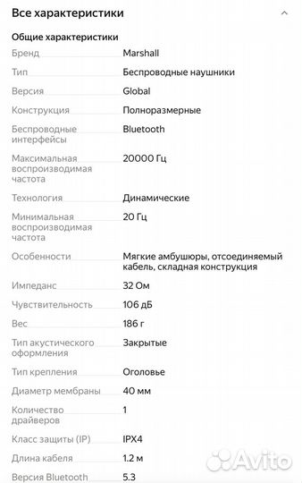 Беспроводные наушники