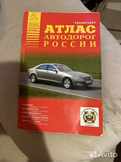 Атлас автомобильных дорог