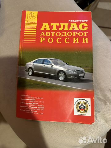 Атлас автомобильных дорог