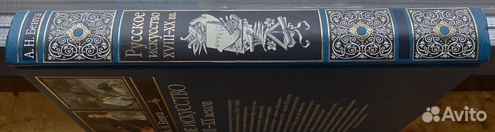 Книга Русское искусство Бенуа