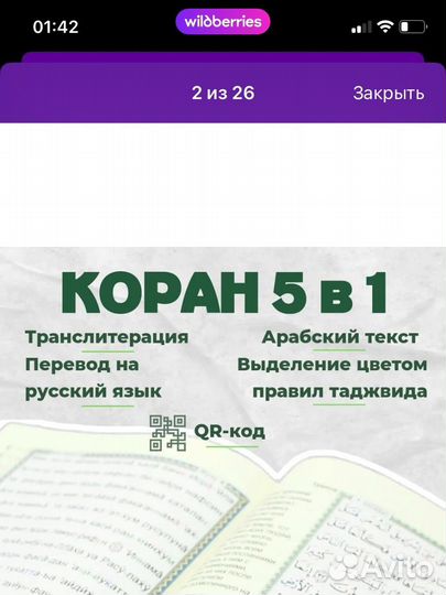 Коран таджвид 4 в 1