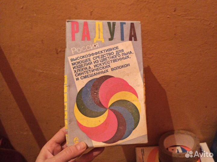 Стиральный порошок периода СССР, разный