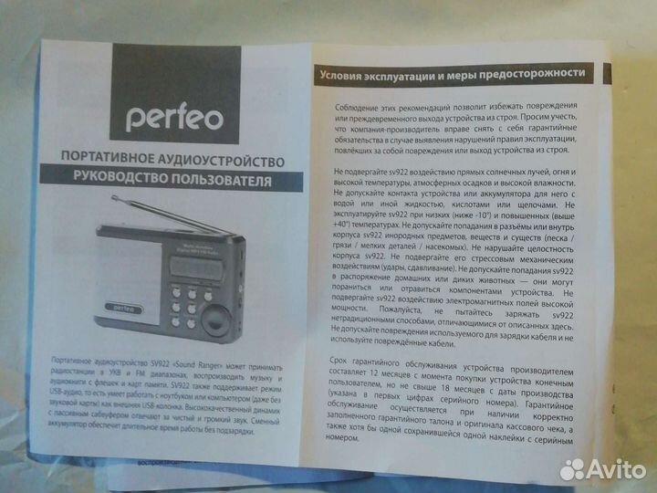 Портативное аудиоустройство Perfeo