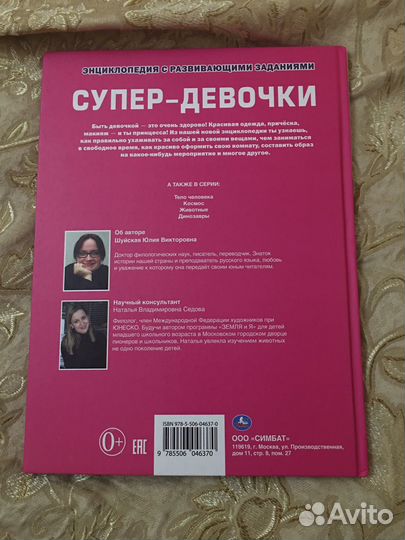 Книга для девочек