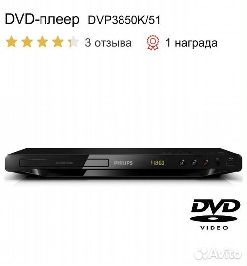 Dvd плеер с usb Philips