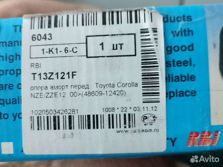 Опорник toyota