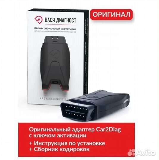 Сканер вася диагност