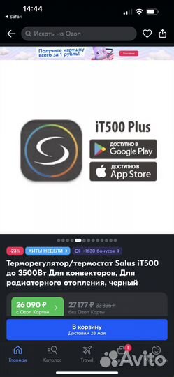 Термостат интернет salus iT500