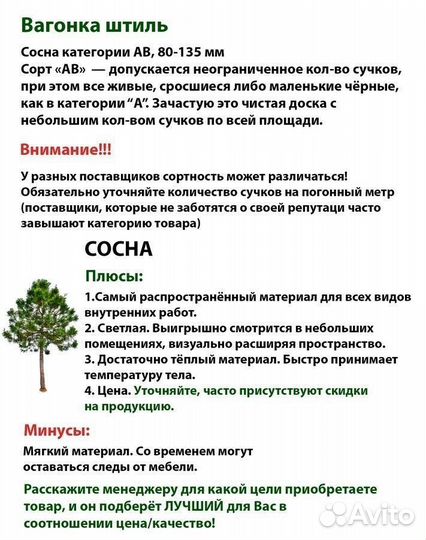 Вагонка штиль сосна