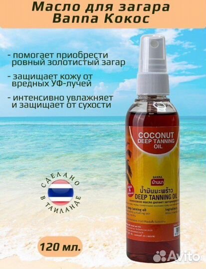 Кокосовое масло для загара