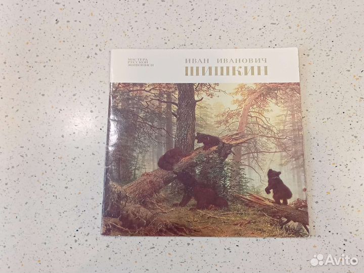 Брошюра Шишкин