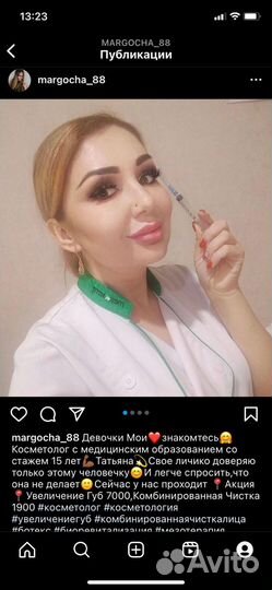 Врач - косметолог