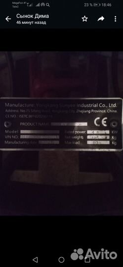 Квадроцикл