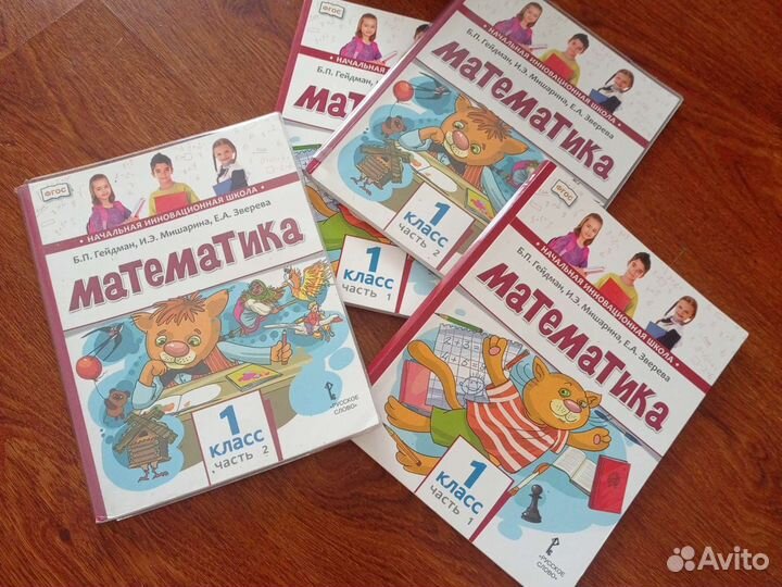 Математика 1 класс Б.П.Гейдман