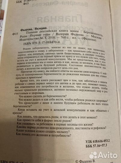 Книга для будущей мамы