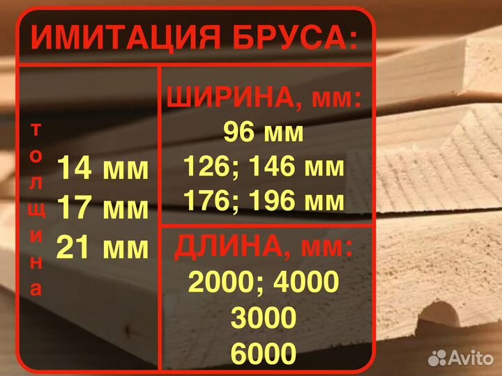 Имитация бруса от производителя 171204000, ав