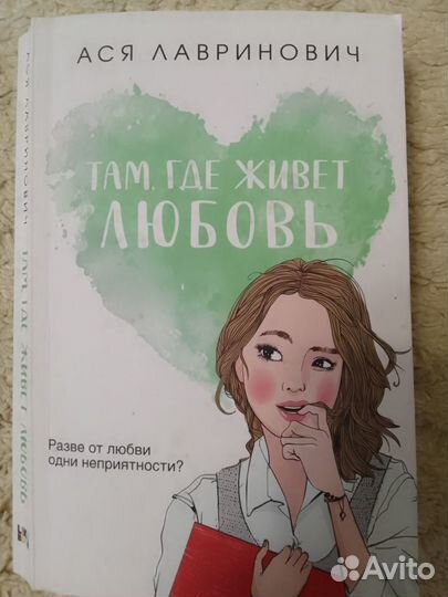 Книги Аси Лавринович