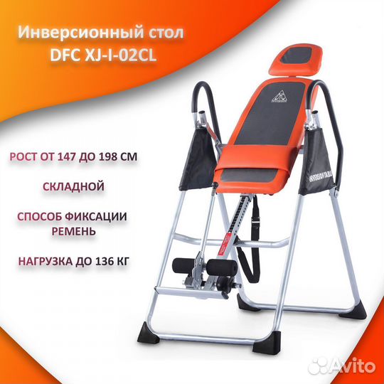 Инверсионный стол для спины, новый.арт 34