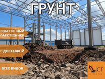 Грунт для отсыпки