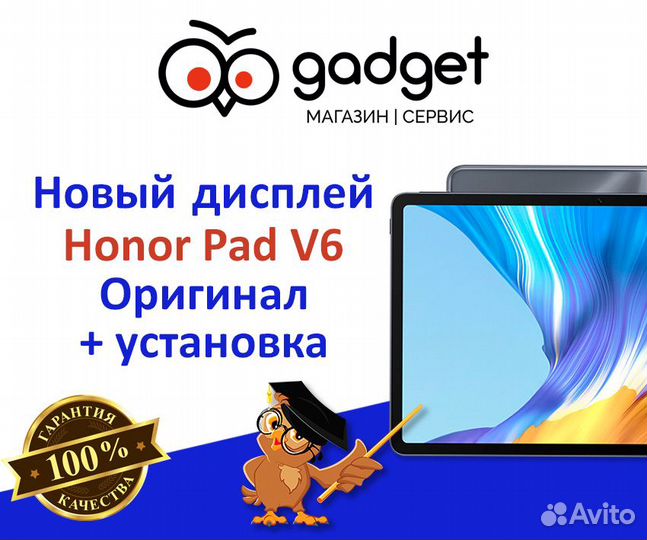Дисплей Honor Pad V6 + установка
