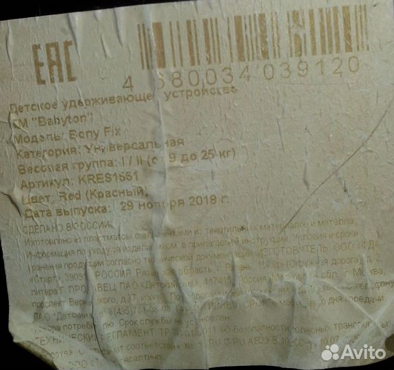 Автокресло детское Babyton, Lerado (Аренда)