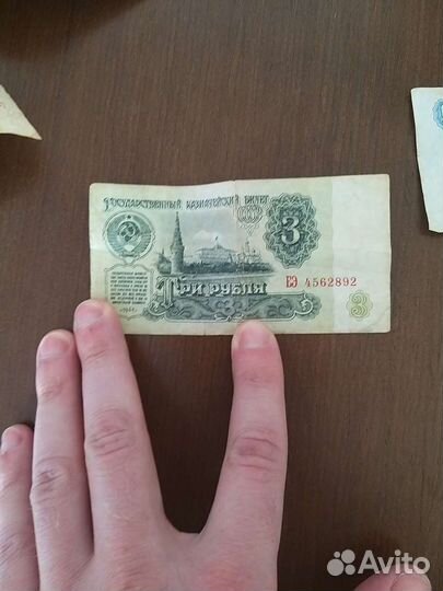 Банкнота СССР 1961 г 3 рубля