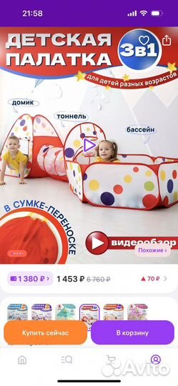 Детская игровая палатка