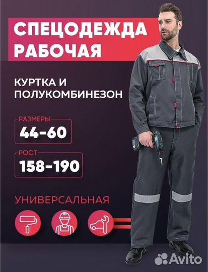 Костюм рабочий летний спецодежда